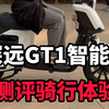 这期给大家带来我们深远GT1智能版的测评使用体验以及这款车的性能和速度#深远gt1智能版 #广州电动车 #新国标电动车 #爆款车型