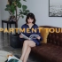 APARTMENT TOUR|欢迎参观重庆女孩的家