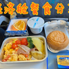 不只有白菜盖馒头，航司经济舱餐食分享