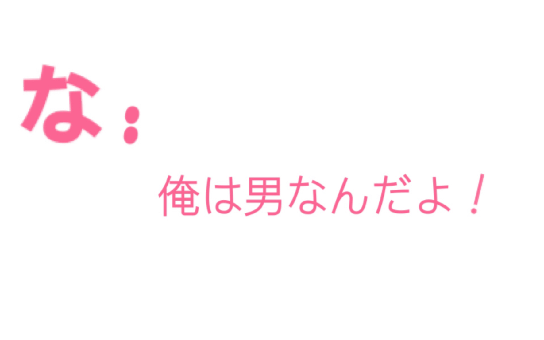 Nqrse 成濑 真有人以为我是女的 我是男的 委屈 Jpg 哔哩哔哩 Bilibili