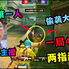 牢大自称无敌战神，一把随便50杀"和平精英 "二指战神_和平精英
