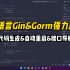【Goland插件】Go语言框架Gin&Gorm的强力工具