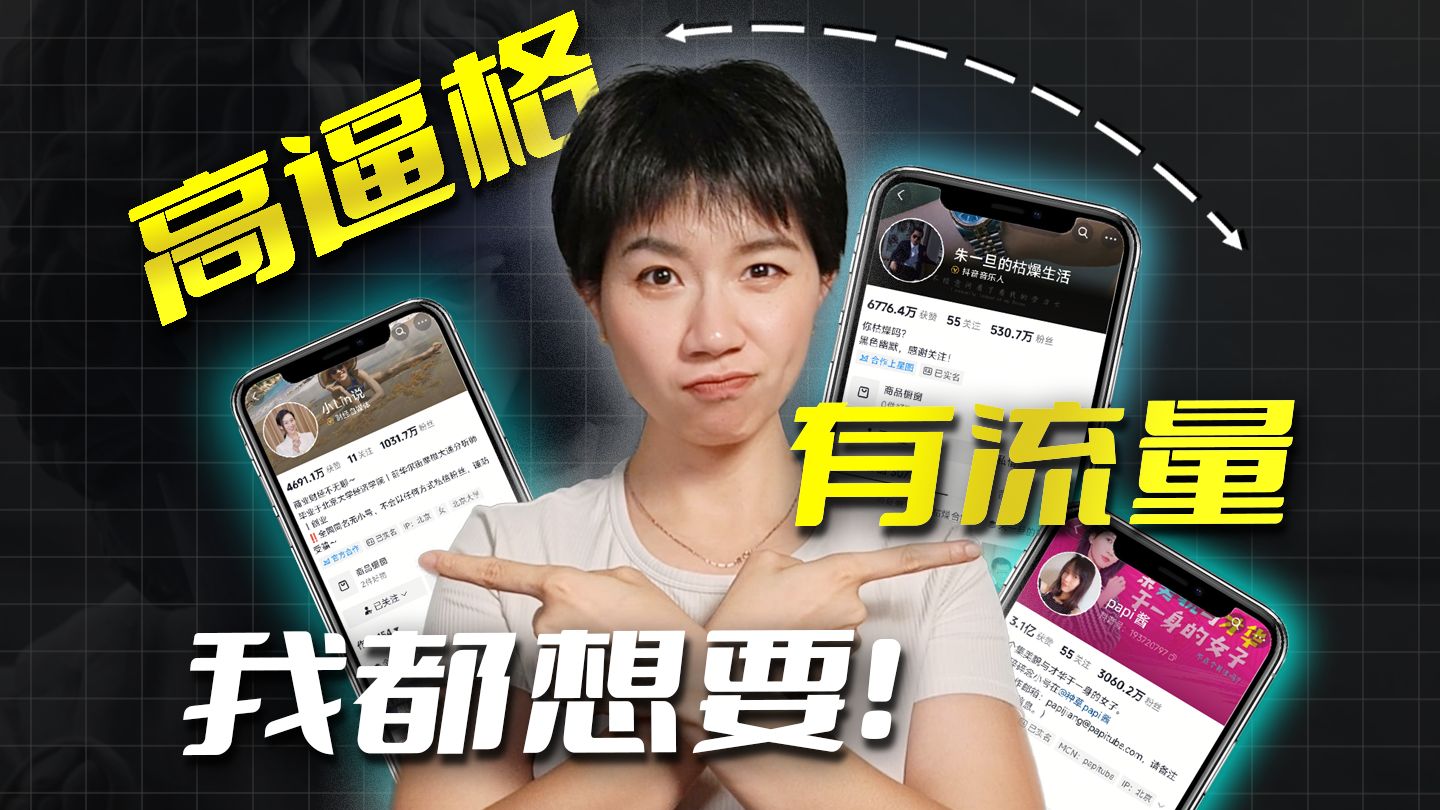 从朱一旦到小Lin说：拆解高逼格博主的流量法则【狗勾】