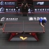 马龙5:1王楚钦 2020澳门乒乓球赛男单决赛