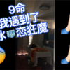 救命 我遇到了 冰恋特殊X癖患者 吓傻了直接逃走