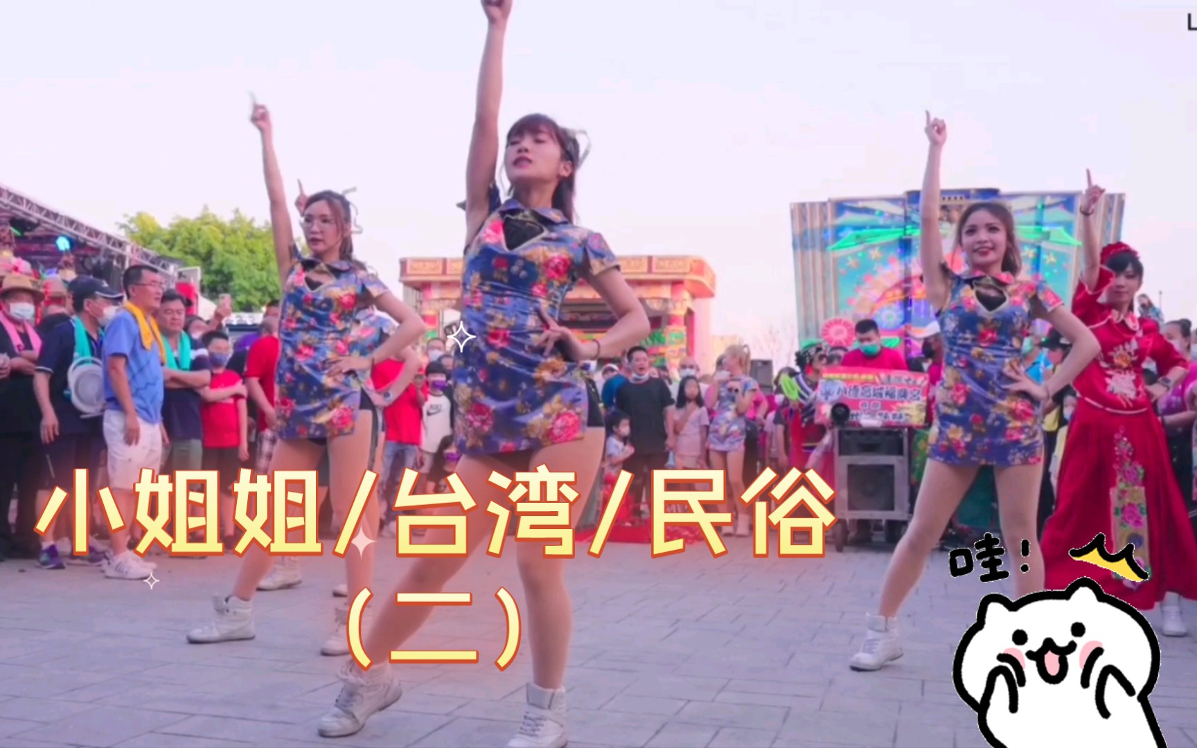 Little Sister/Taiwan/Folklore (II)
