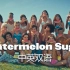 【中英双语】Harry Styles - Watermelon Sugar (Official Video)