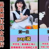 十大网红美女盘点，你觉得漂亮网红美女都有谁！快来看看吧