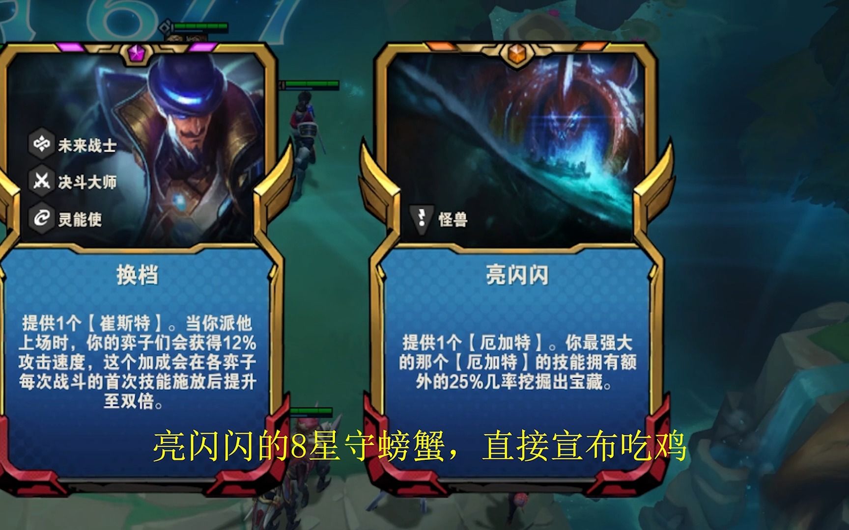 Eight-star guard shiny crab, losing to three-star Layona ah