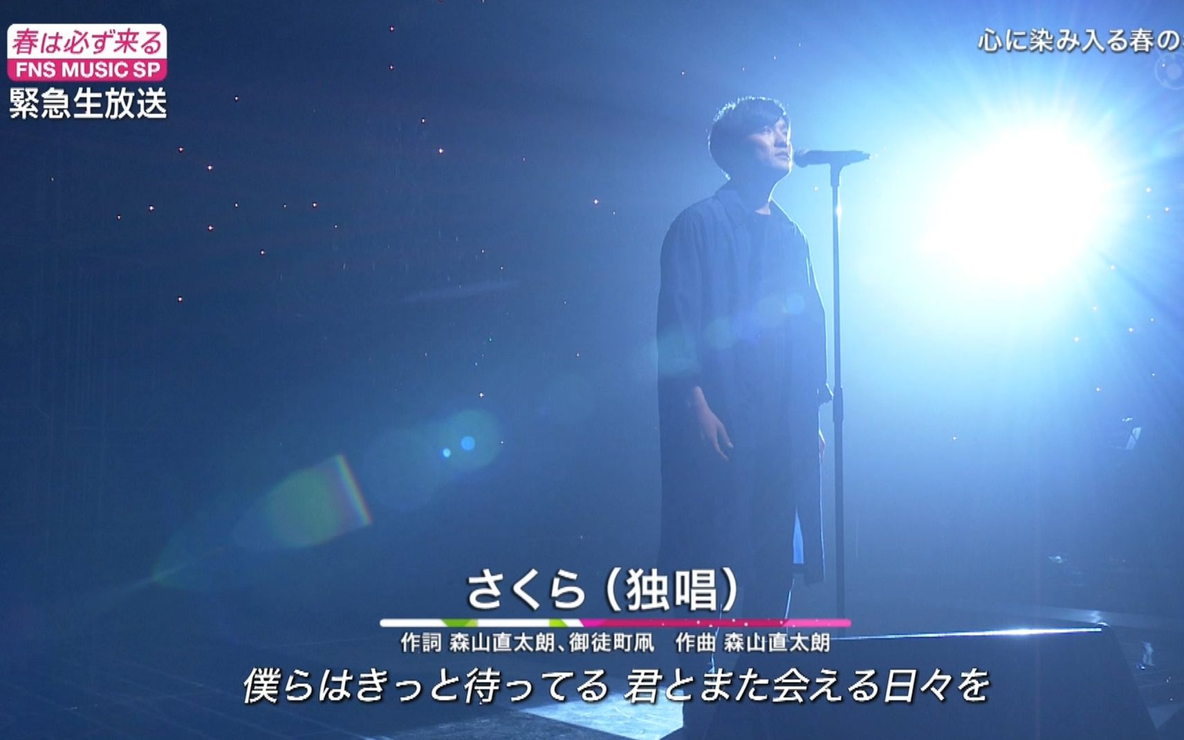 森山直太朗 さくら 03 21 Fns春季音樂節 哔哩哔哩 つロ干杯 Bilibili