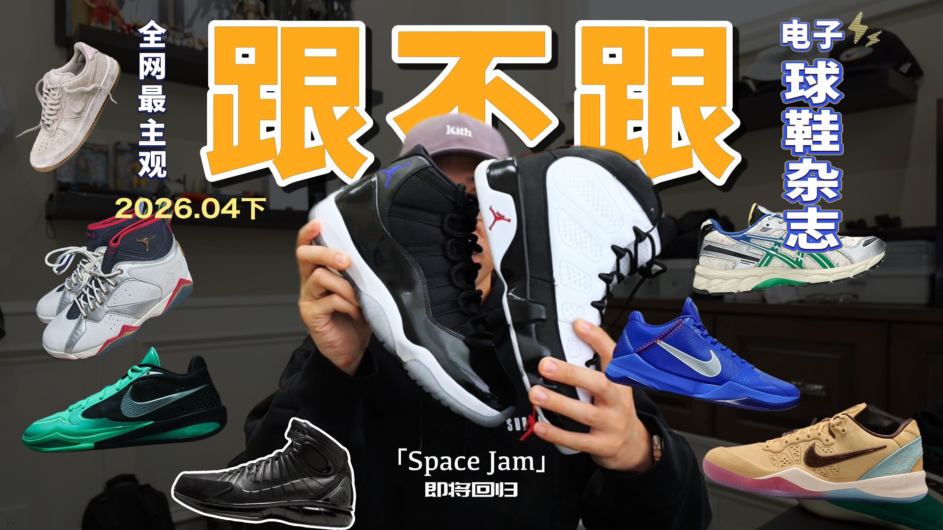 跟不跟「4月刊下」Kobe 4 13双盲盒一起发？Sabrina 4 正式亮相！AJ3白水泥叕要复刻了？阿迪3D打印的决心！