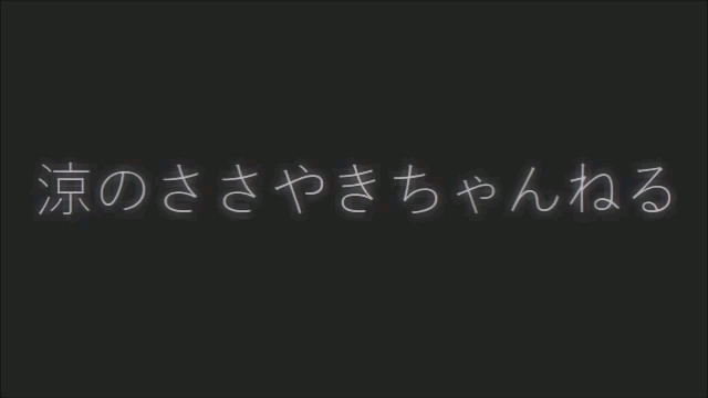 【凉】【安眠】寝息のみ1时间.【添い寝】哔哩哔哩bilibili