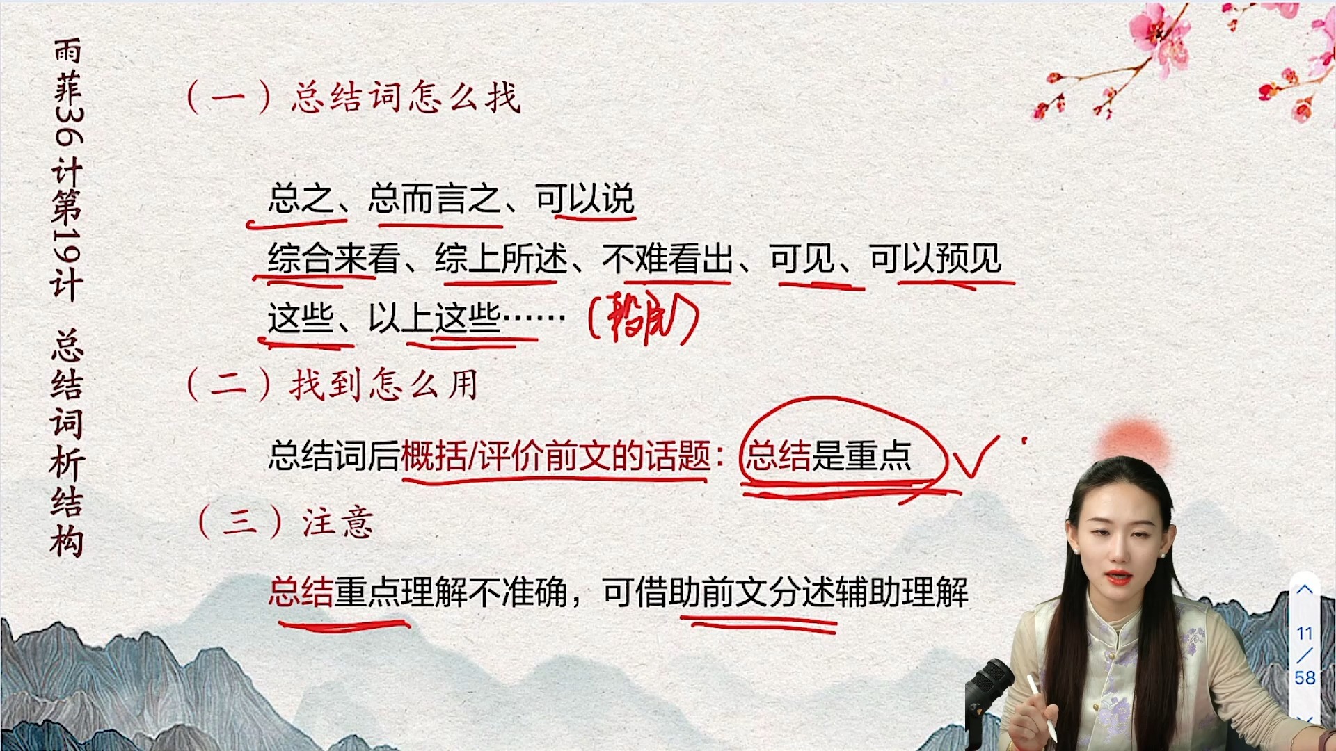 言语理解36计_第19-21计