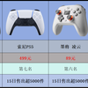 【年货节手柄销量榜】2025年1月京东手柄销量热卖榜TOP15 您的手柄上榜了吗【1月上旬