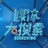 【放送文化】2020.11.22《媒体大搜索》ED+《这里是上海》形象片（5s）+《新闻坊》预告