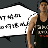「臀腿训练」健身怎能不练腿，全方位臀腿训练，四个动作在家练成打桩机
