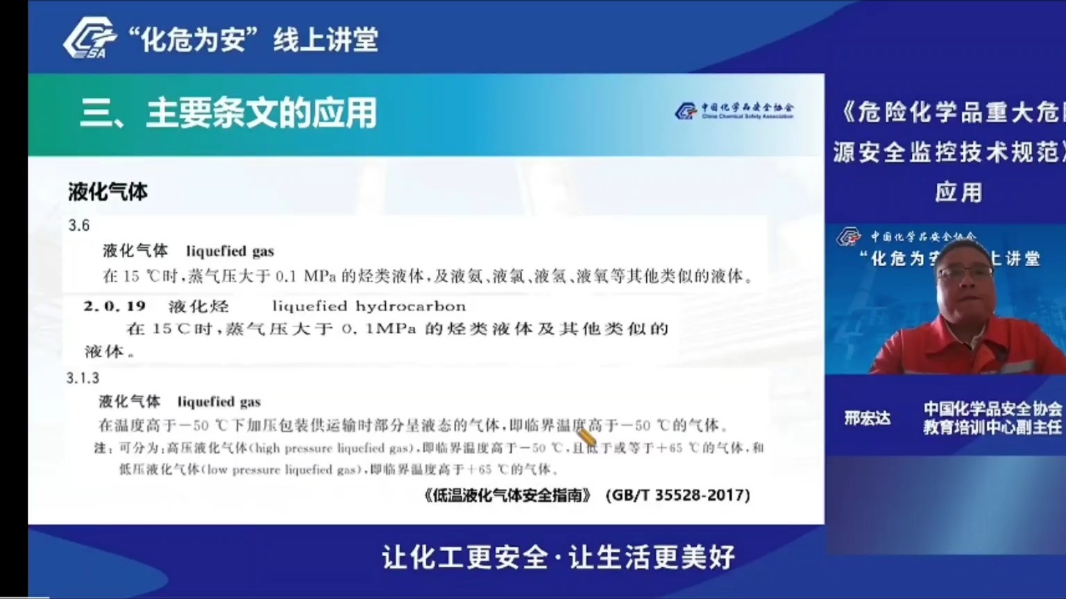 《危险化学品重大危险源安全监控技术规范》解读上