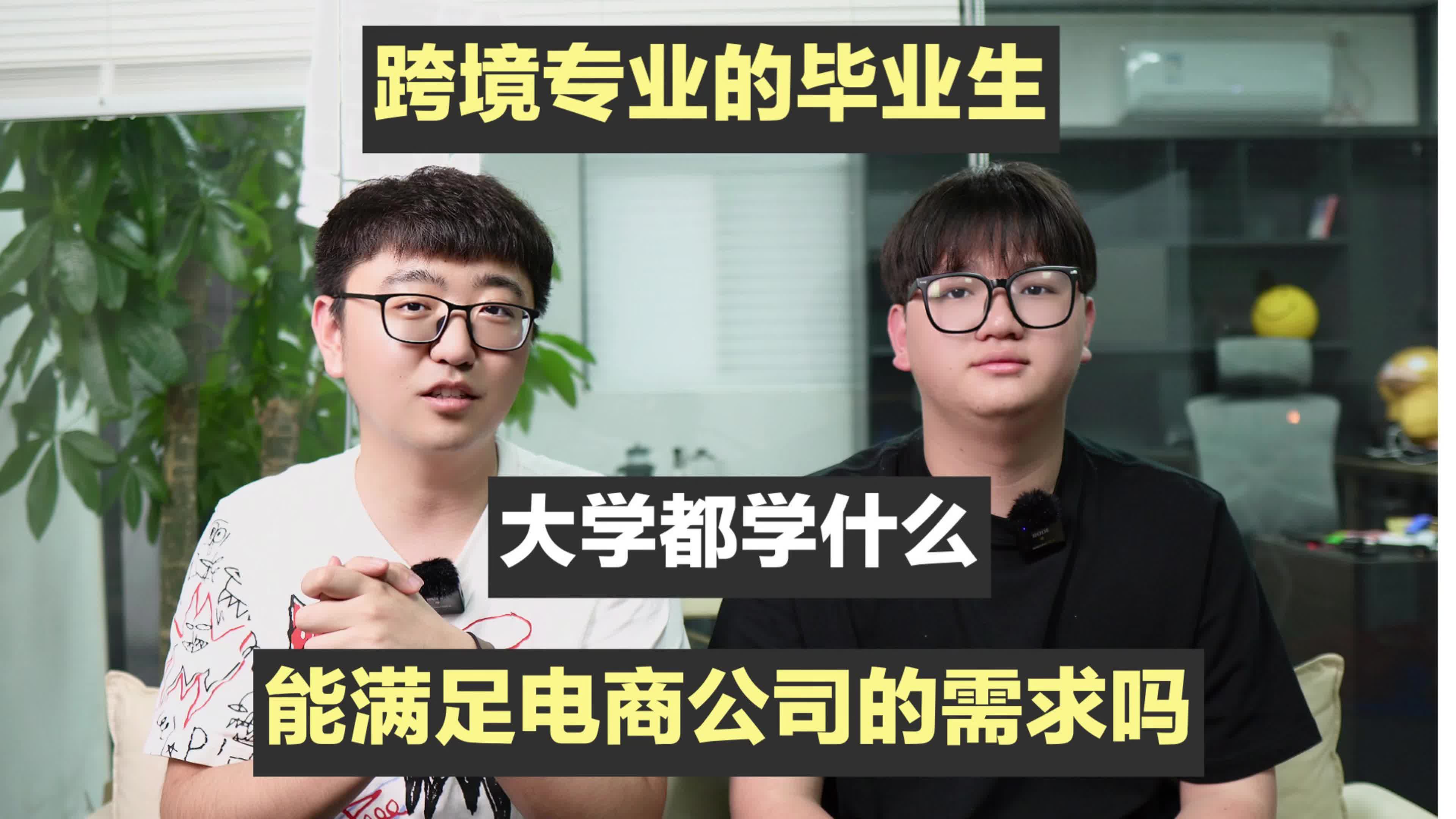 跨境电商专业好吗？都在学啥？好找工作吗？