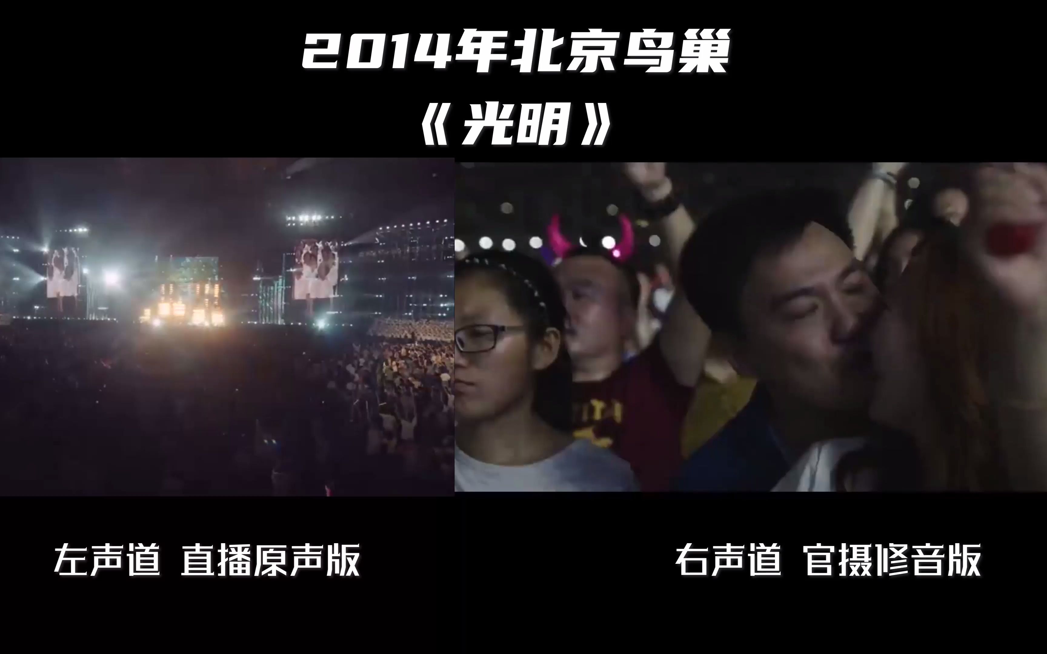 【汪峰】《光明》修音前后对比 14鸟巢版封面