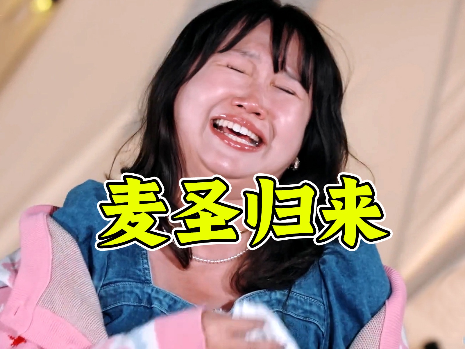 麦圣出手摧枯拉朽！回旋镖之王杀疯了！彻底拆穿麦琳原生家庭借口！《再见爱人》炸裂解说