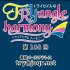 【广播生肉】TrySail的TRYangle harmony 第208回 (2017.12.26)