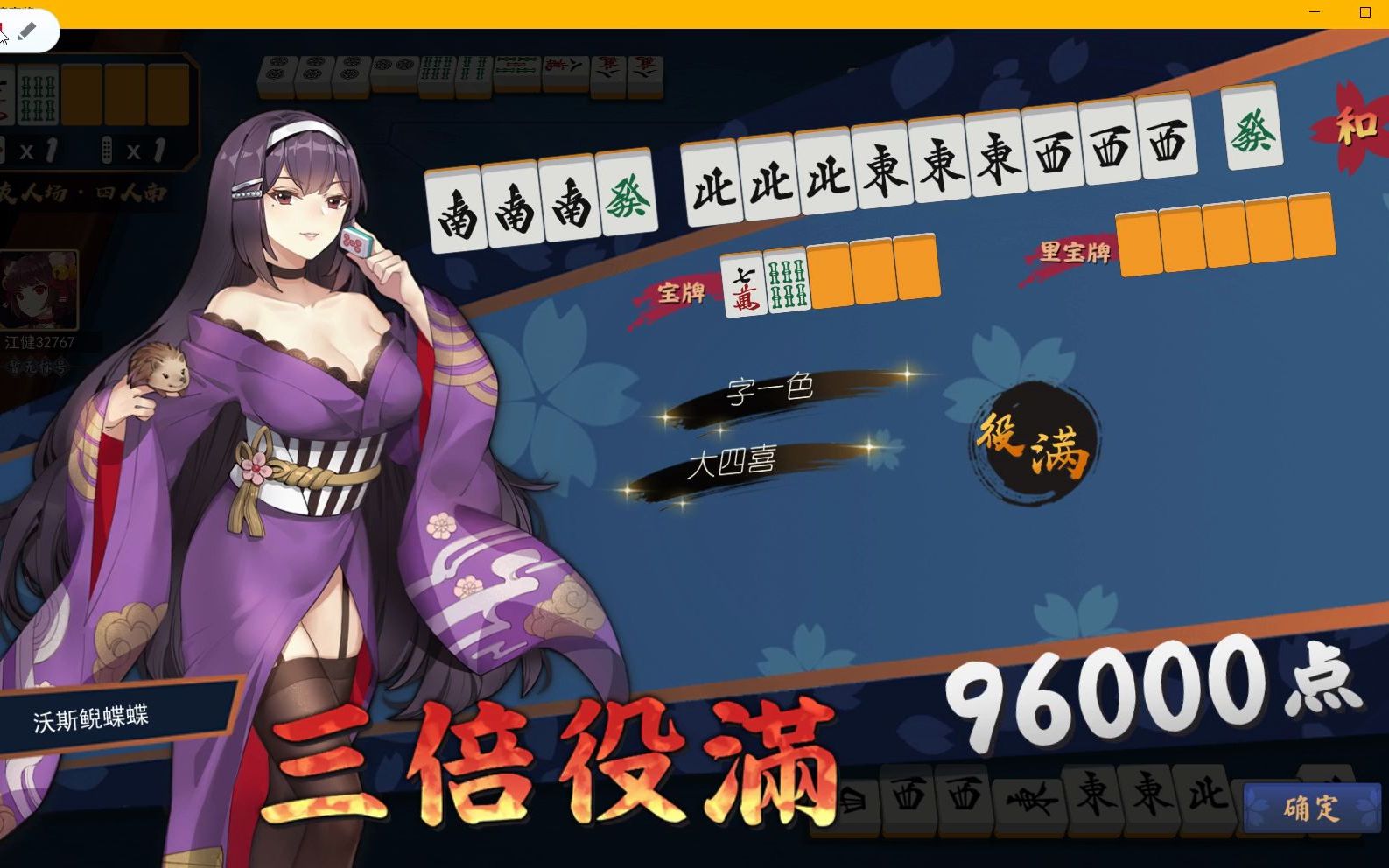 雀魂麻将日麻三倍役满大四喜96000分