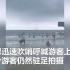 近距离实拍广东阳江巨型龙卷风扑岸而来 海边游客惊呼逃散