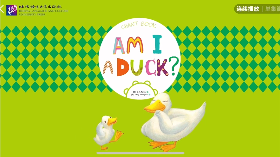 小小演奏家 4B Am I A Duck