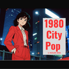 1980年代のTokyo City Pop – 夜のリラックス1時間ミックス Vol