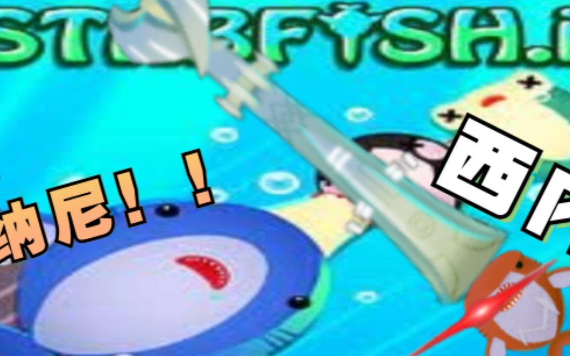 Stabfish io 游快点！刺的也更快些！抢夺第一名的宝座啦！！龘䆉龘䨻-哔哩哔哩