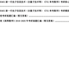 【初试】2027年+浙江大学085401新一代电子信息技术（含量子技术等）《751单考数学》考研精品资料
