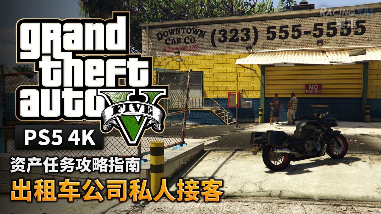 夏末【GTA5 PS5】所有出租车私人接客（奖杯/成就“抢钱载客”）