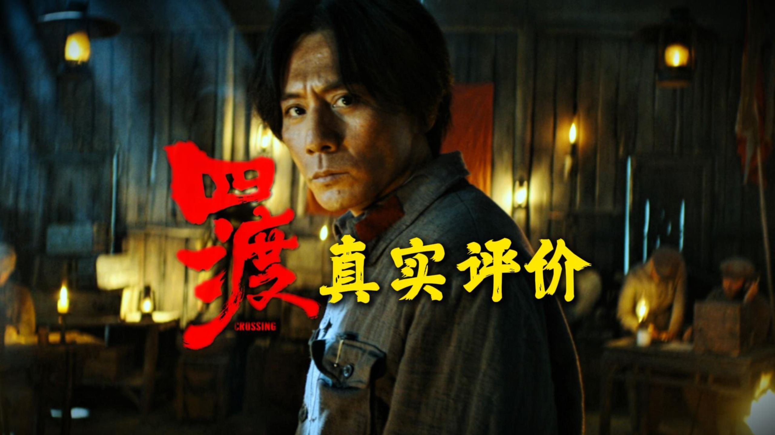 是《四渡》还是《赵德发传奇》？真实评价《四渡》值得看吗