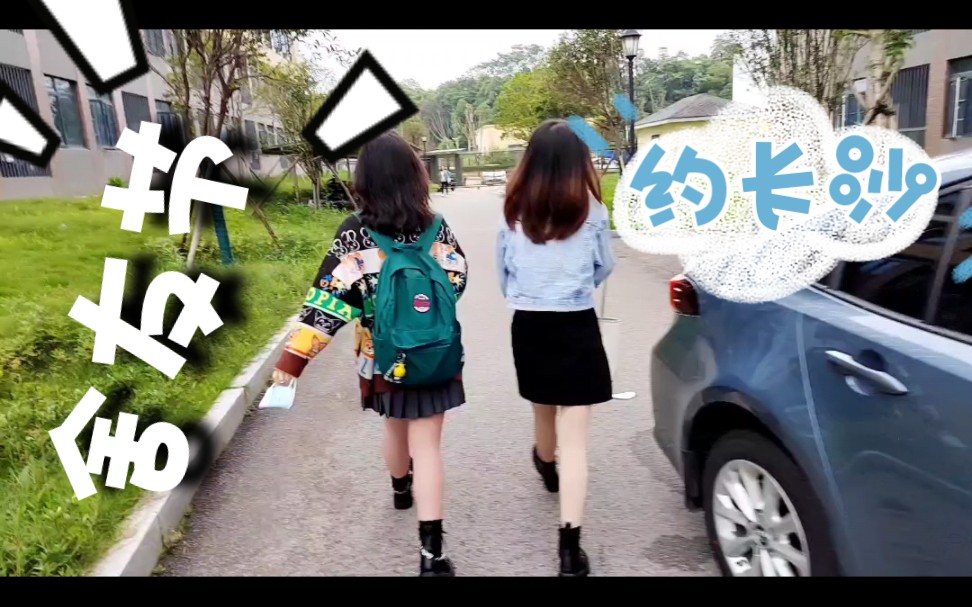 舍友搭子/美妆学习第三弹/可爱金老师/长腿唐姐友情出演/