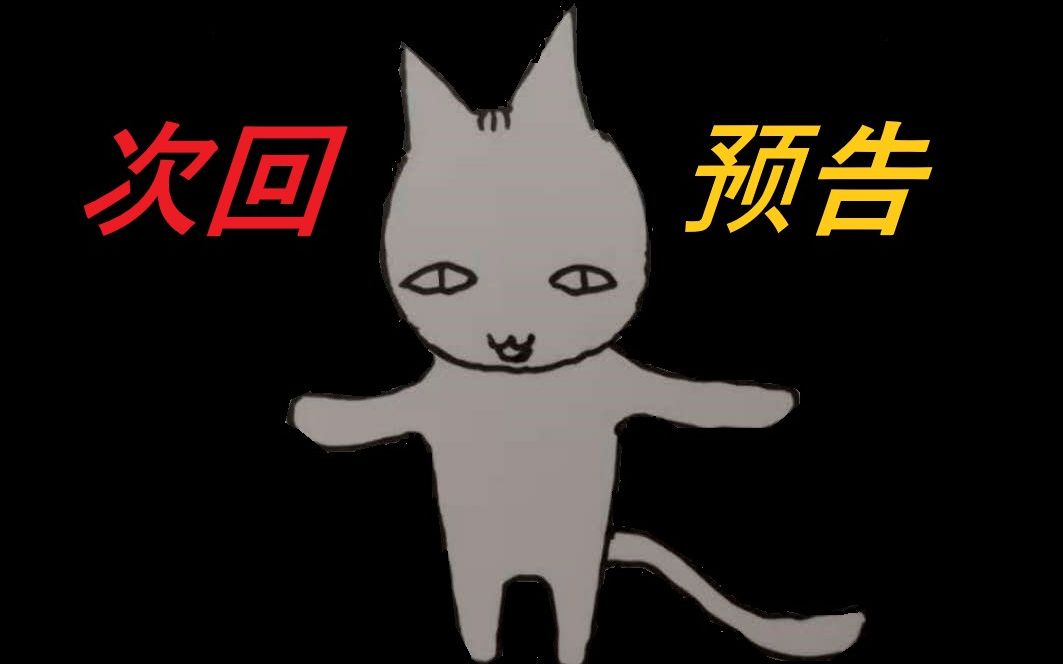 次回预告大家猜猜下期讲什么粉丝出品