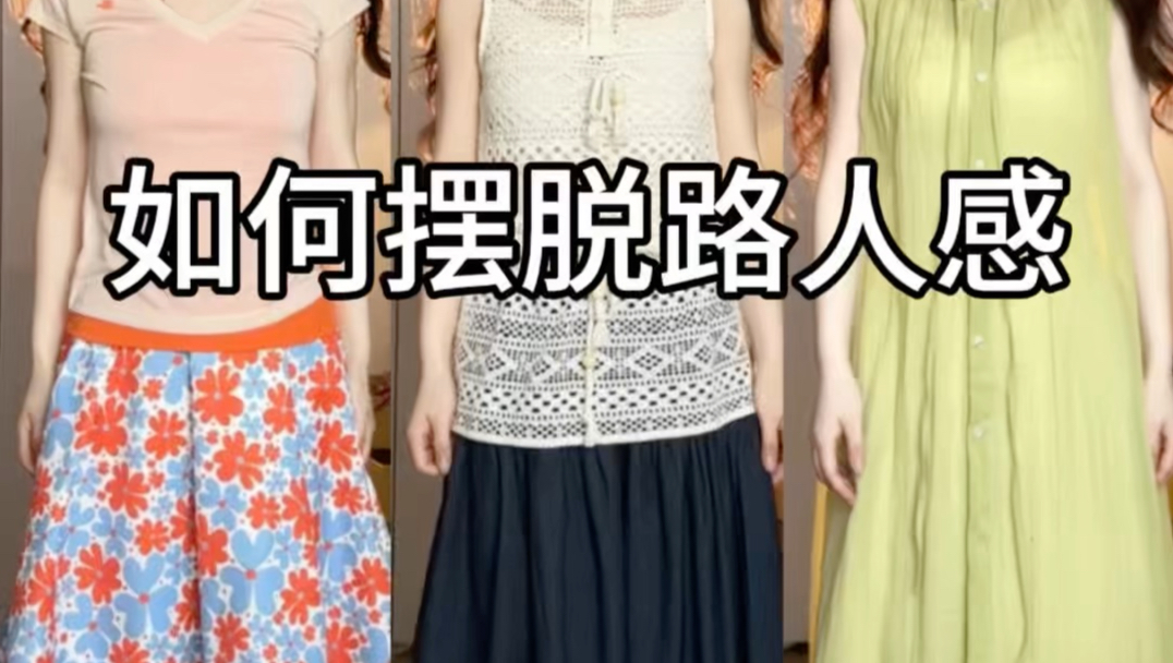 如何摆脱路人感