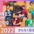 SixTONES Summer liSTening PARTY 2022