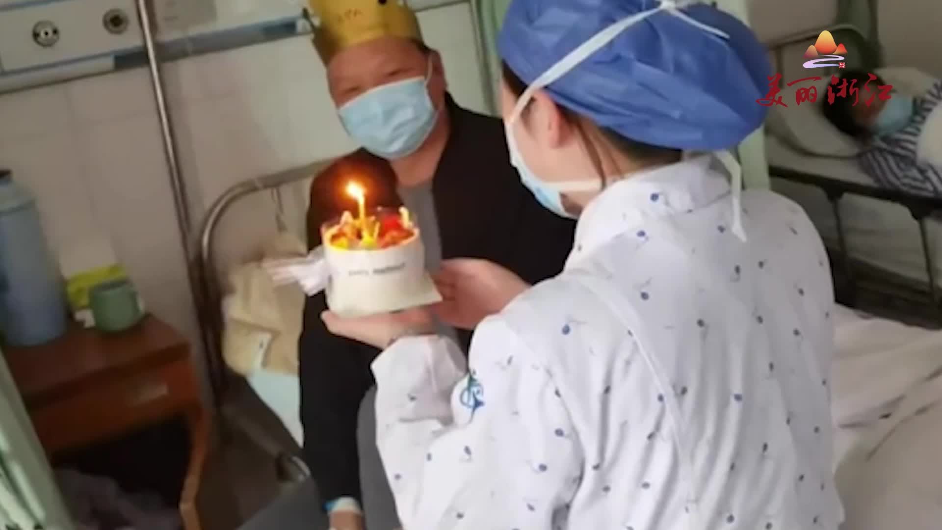 丽水一男子生病在医院过生日，医护人员为他准备惊喜