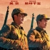 国产战争大片《长津湖》释出全新预告，定档9月30日上映！