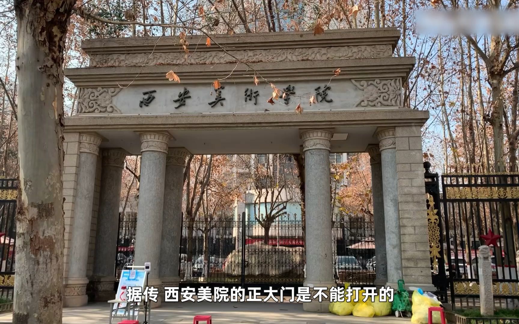 传说西安美院的正大门,每开一次就会发生灵异事件,这么邪乎吗?