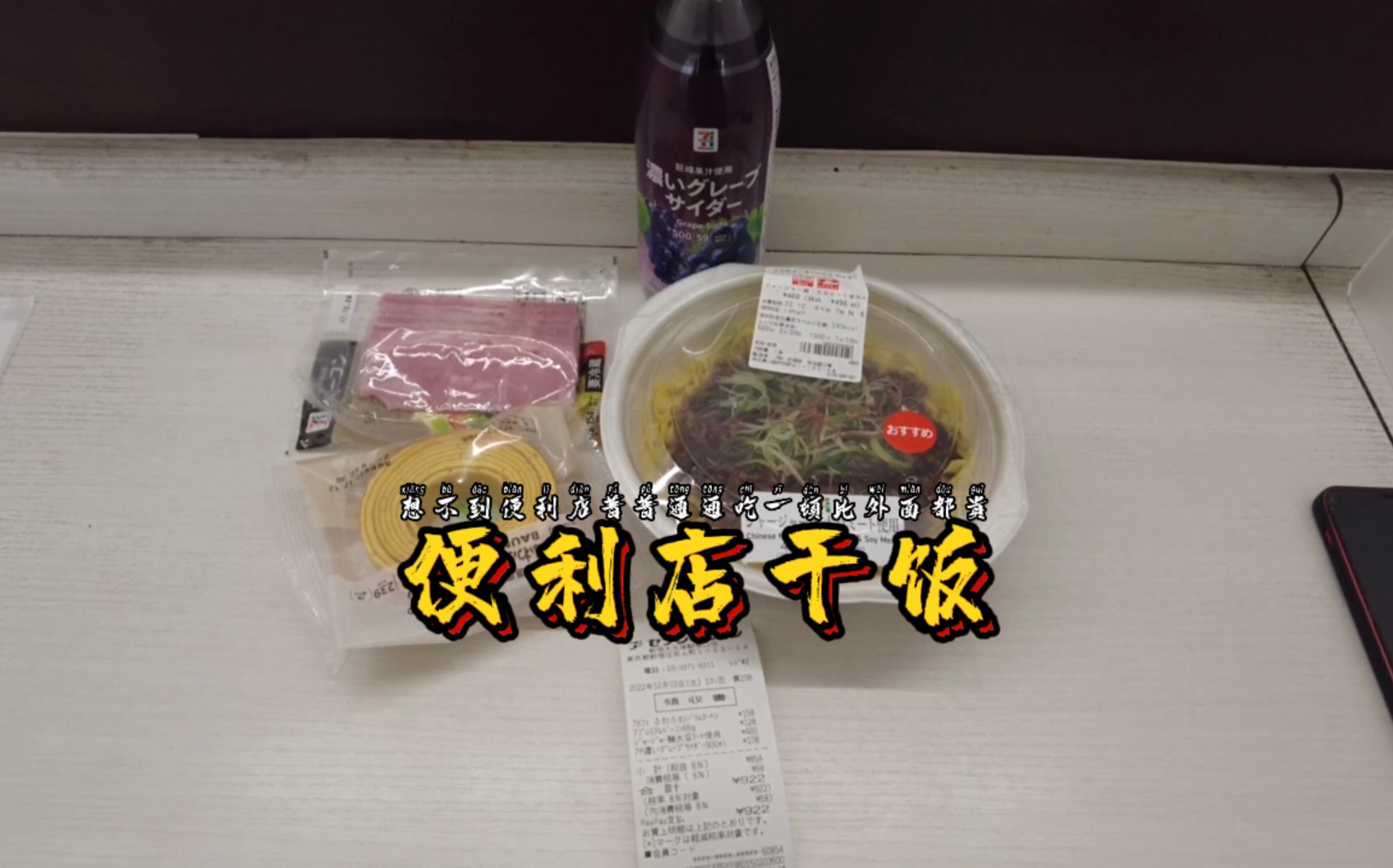 日本便利店吃午饭不仅贵而且还吃不饱