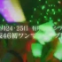 [生肉]乃木坂46 2017年1月8日 170108【欅坂４６幕后花絮】