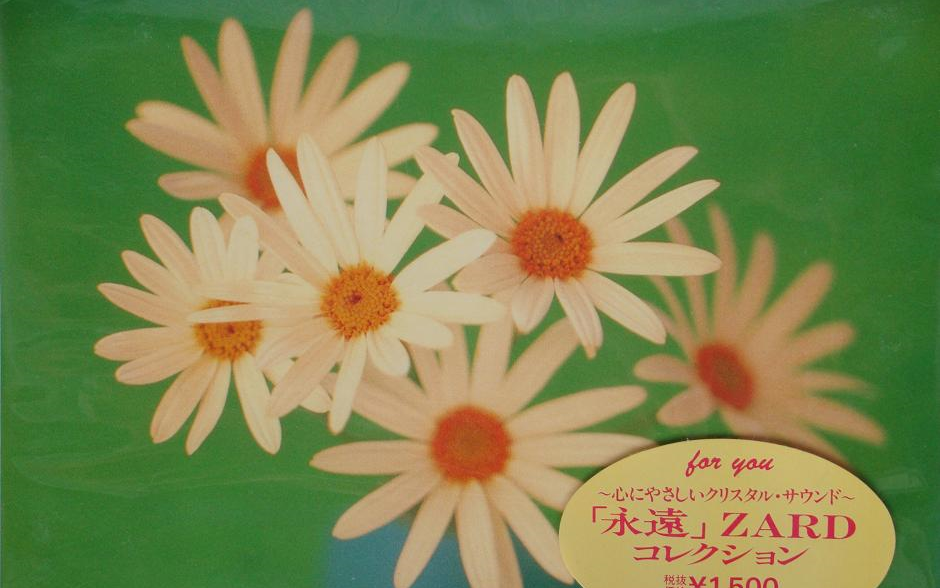 【纪念ZARD·八音盒专辑】《Eternity ZARD Collection》