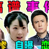 好离谱！自曝黑料、接力卖惨，沈腾和林允也能传出绯闻？上