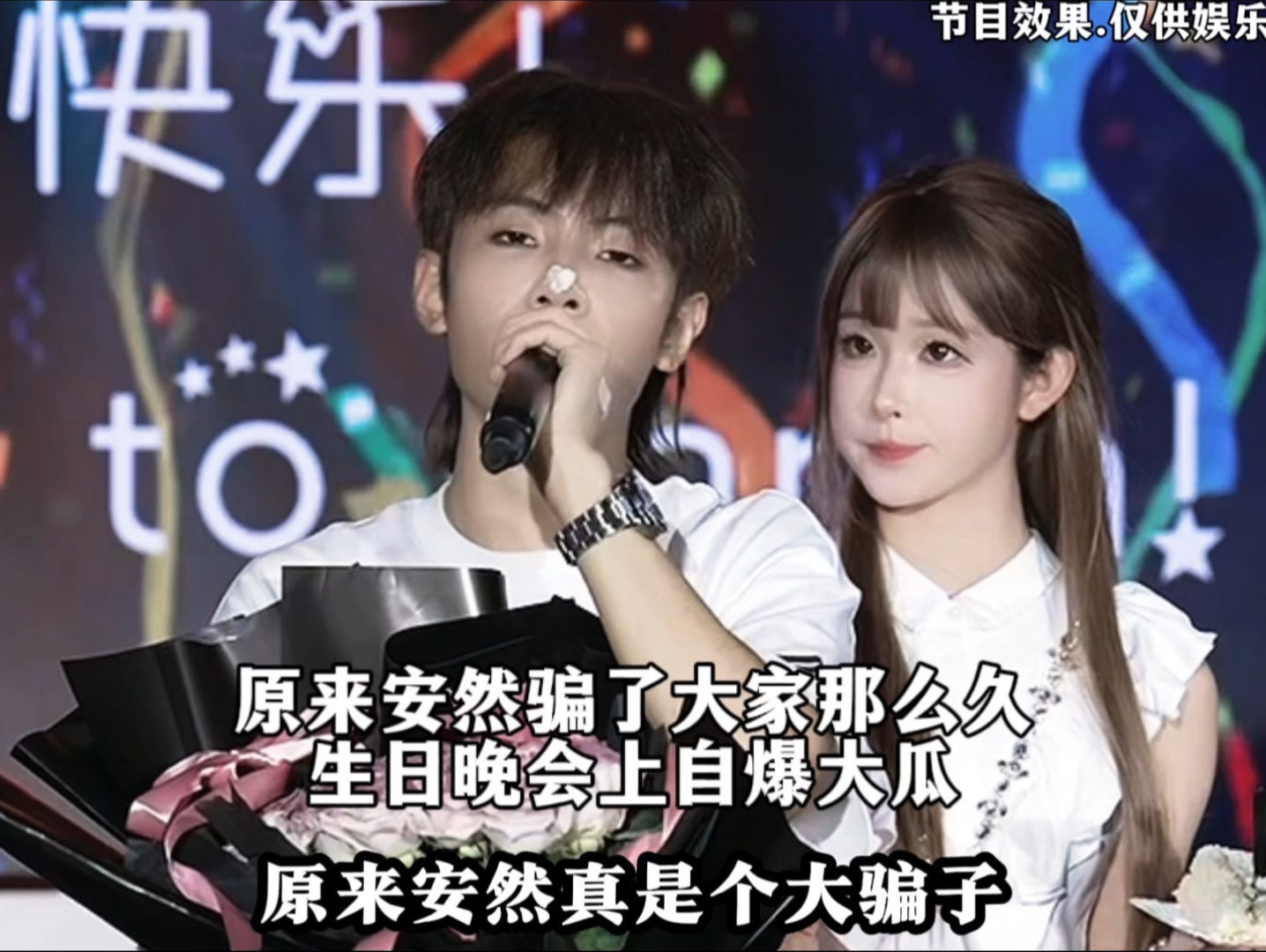 原来安然骗了大家那么久生日晚会上自爆大瓜#安然的乡村日记 #带你趣户外 #偏爱都在1025