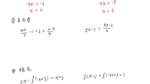 一元一次方程类型及常见题型