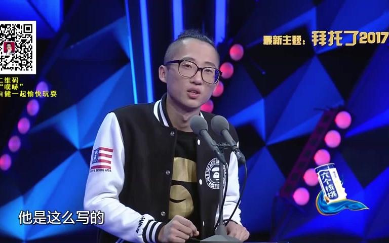 脱口秀演员池子银行流水 B站