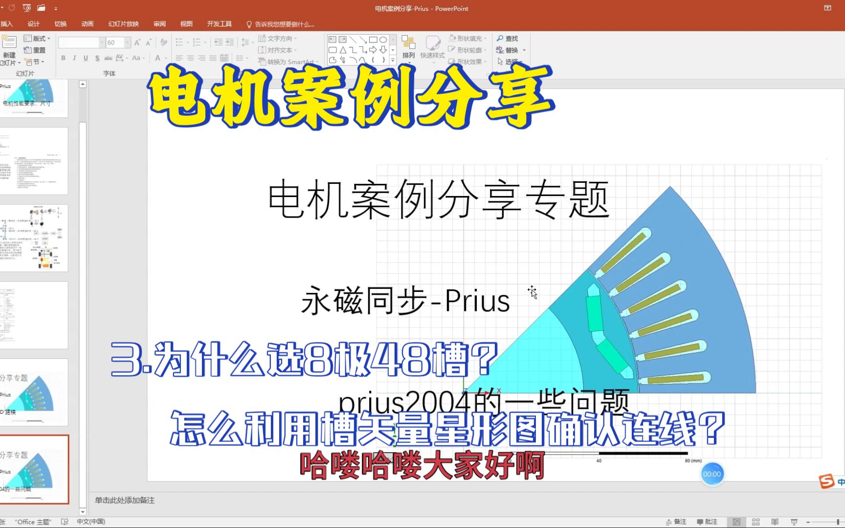 电机案例分享专题-永磁同步Prius2004-3-为什么选择8极48槽，利用槽矢量星形图连线