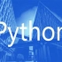 Python入门教程(非常详细)