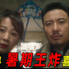 沈腾为了培养继承人，专业坑儿子二十年！2024暑期爆笑喜剧片！瘫痪多年的奶奶竟然站起来打篮球